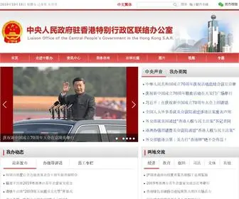 LocPg.gov.cn(香港中联办) Screenshot