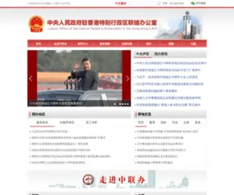 LocPg.hk(香港中联办) Screenshot