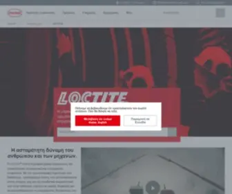 Loctite.gr(LOCTITE®) Screenshot