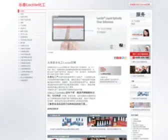 Loctite.net(乐泰Loctite化工胶水网在各个阶段与客户并肩协作) Screenshot