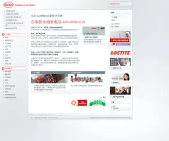 Loctiteletai.com(乐泰胶水有限公司) Screenshot