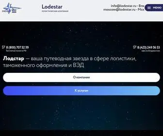 Lodestar.ru(Лодстар) Screenshot