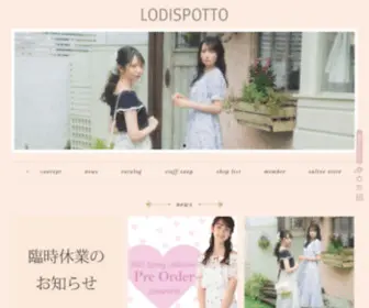 Lodispotto.jp(ロディスポット) Screenshot