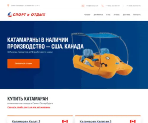 Lodka.com(Катамараны и Водные велосипеды в СПб) Screenshot