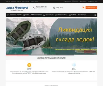 Lodki-Motory.ru(Лодки и Моторы) Screenshot