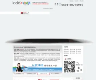 Lodoeshop.com(网店系统) Screenshot