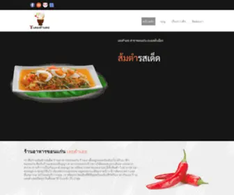 Loeitumloei.com(ร้านอาหารขอนแก่น) Screenshot