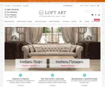 Loft-ART.ru(Loft Art мебель в стиле Loft) Screenshot