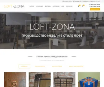 Loft-Zona.ru(Отлитые изделия из чугуна на заказ в Москве) Screenshot