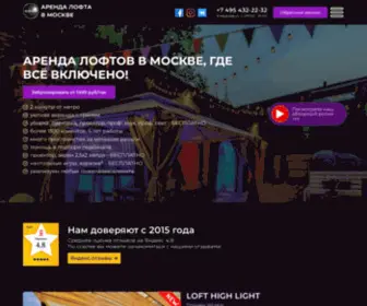 Loftblackout.ru(Аренда лофта) Screenshot