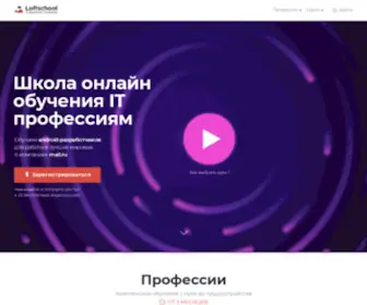 Loftschool.com(Школа) Screenshot