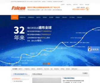Log-Falcon.com(深圳市万事达运通国际物流有限公司广州分公司) Screenshot