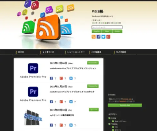 Log-File.net(WordPressやWEB関連) Screenshot