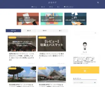 Log-Maru.com(まるログは、SPGアメックスで得られる体験) Screenshot