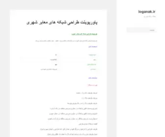 Loganak.ir(Loganak) Screenshot