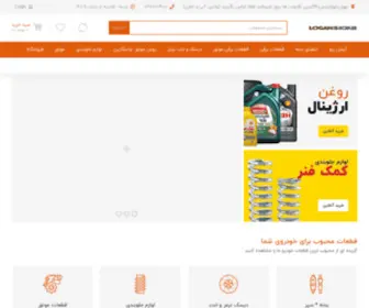 Loganshop.ir(لوگان شاپ اولین فروشگاه آنلاین لوازم یدکی رنو در ایران) Screenshot