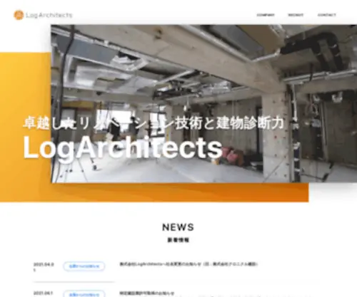 Logarchitects.co.jp(株式会社LogArchitects) Screenshot