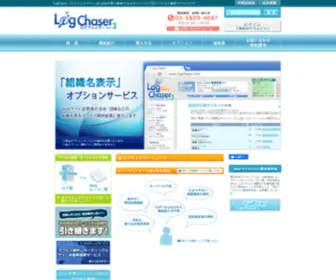 Logchaser.com(アクセス解析) Screenshot