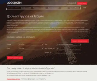 Logeksim.ru(Грузоперевозка) Screenshot