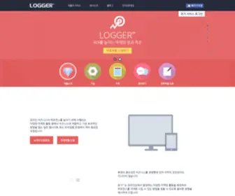 Logger.co.kr(ROI를 높이는 마케팅 성과 측정 Logger™) Screenshot