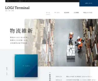 Logi-Terminal.com(企業に物流のプロフェッショナルを) Screenshot