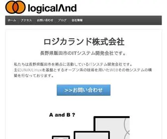Logicaland.co.jp(ロジカランド株式会社) Screenshot