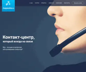 Logicall.ru(Logicall) Screenshot
