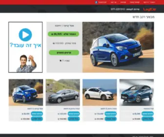 Logicar.co.il(מבצעי רכב חדש) Screenshot