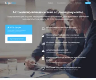 LogiCDoc.ru(Автоматизированная) Screenshot