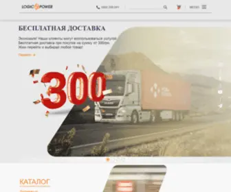 LogicPower.ua(LogicPower виробник та імпортер) Screenshot