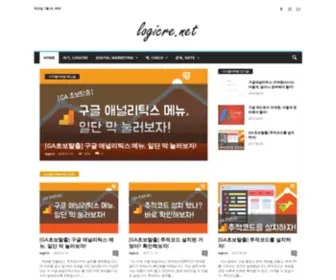 Logicre.net(로직크리의 디지털마케팅 삽질로그) Screenshot