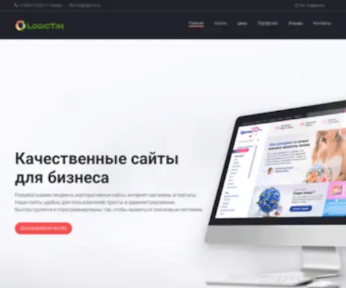Logictim.ru(Logictim) Screenshot