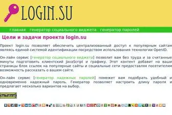Login.su(единая) Screenshot