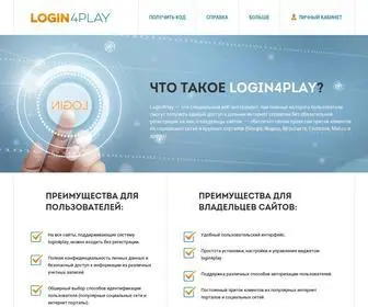 Login4Play.com(Главная) Screenshot