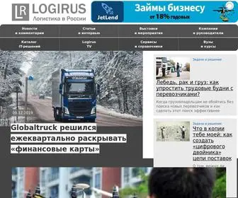 Logirus.ru(Логистика в России) Screenshot