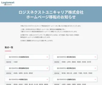 Logisnext.jp(三菱ロジスネクスト株式会社) Screenshot