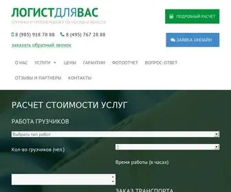 Logist4U.ru(Logist4U) Screenshot