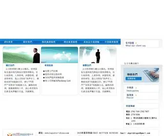 Logistic-China.com(物流捷運有限公司) Screenshot