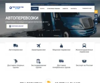 Logistic.ru(ТБН) Screenshot