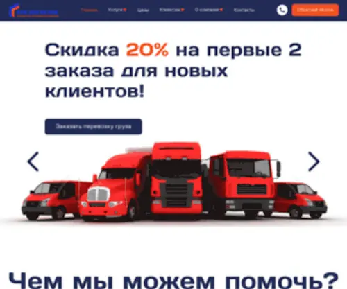 Logisticcom.ru(Транспортно) Screenshot