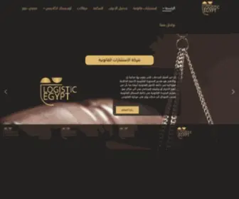 Logisticegypt.com(لوجيستيك) Screenshot