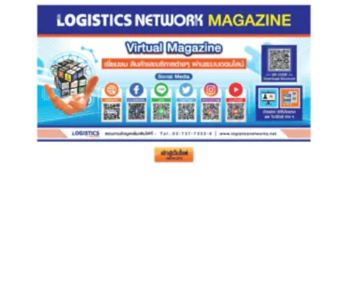 Logisticsnetworks.net(นิตยสารเครือข่าย Logistics สู่ประชาคมเศรษฐกิจอาเซี่ยน) Screenshot