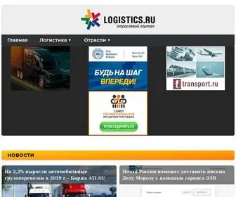 Logistics.ru(Логистика) Screenshot