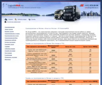 Logistikmsk.ru(Грузоперевозки по Москве и области) Screenshot