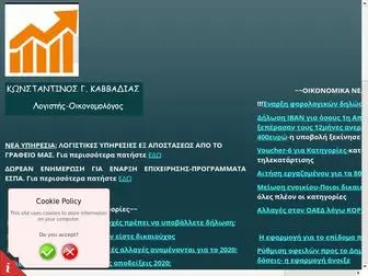 Logistis-Kavvadias.gr(Αρχική) Screenshot