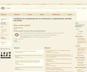 Logist.ru(Сообщество специалистов по логистике и управлению цепями поставок) Screenshot