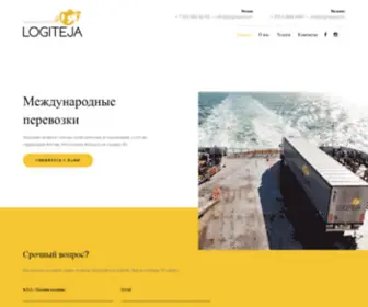 Logiteja.com(Global Logistics) Screenshot