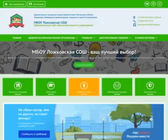 Logki-School.ru(МБОУ Ложковская СОШ) Screenshot