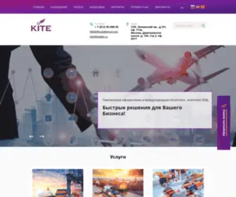 Logkite.ru(Международная транспортная компания Кайт) Screenshot