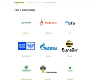 Logobank.ru(логотипы) Screenshot